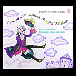 0036293/14.00829.00.5 ЛФЗ CD ДИСК "Приключения барона Мюнхгаузена"