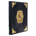 0068978 Книга "РУССКИЙ БИЛЬЯРД" кож. переплет