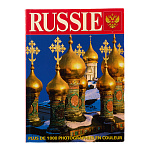 Книга-путеводитель "Россия" на французском языке