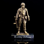 0064996  Микляихское литье Скульптура "Солдат: 75 лет Победы"