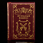 Книга-миниатюра "В. Дурасов. Дуэльный кодекс", фотография 2. Интернет-магазин ЛАВКА ПОДАРКОВ