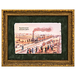 0023496 ПАННО сувенир. (фреска) "ЦАРСКОСЕЛЬСКАЯ ЖД" 35*45см 