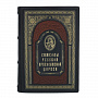 Подарочная книга "Символы Русской православной церкви", фотография 1. Интернет-магазин ЛАВКА ПОДАРКОВ