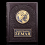 Книга "Удивительная Земля". Кожаный переплёт, фотография 1. Интернет-магазин ЛАВКА ПОДАРКОВ