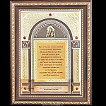 0028924/СМГ Златоуст ПАННО "Неопалимая купина" на зеркале  в П/У