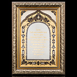 10044/1261 Златоуст Панно "ОБЕРЕГ" 150*200 в П/У  Р-1261