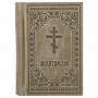 Религиозная книга "Молитвослов", фотография 1. Интернет-магазин ЛАВКА ПОДАРКОВ