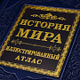 Книга подарочная "История мира". Кожаный переплёт, фотография 2. Интернет-магазин ЛАВКА ПОДАРКОВ