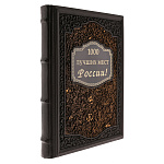 0072024 Книга подарочная "1000 самых красивых мест России".  кожа.