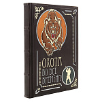  Книга эксклюзив."Охота на все времена"кожа - тисн, хром, рандоль, медь,в мешочке