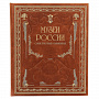 Книга подарочная "Музеи России". Кожаный переплёт, фотография 1. Интернет-магазин ЛАВКА ПОДАРКОВ