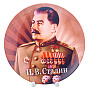 Тарелка сувенирная "Сталин", фотография 1. Интернет-магазин ЛАВКА ПОДАРКОВ