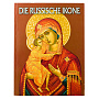 Книга-путеводитель "Русские иконы" на немецком языке, фотография 1. Интернет-магазин ЛАВКА ПОДАРКОВ