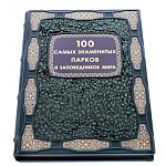 Книга "100 самых знаменитых парков и заповедников мира". Кожаный переплёт
