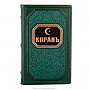 Книга религиозная "Коран" малый, фотография 2. Интернет-магазин ЛАВКА ПОДАРКОВ