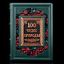 Книга "100 чудес природы", фотография 2. Интернет-магазин ЛАВКА ПОДАРКОВ