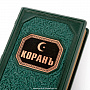 Книга религиозная "Коран" малый, фотография 5. Интернет-магазин ЛАВКА ПОДАРКОВ