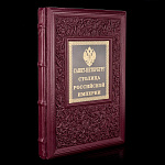 0066262 Книга подарочная "Санкт -Петербург - столица Российской империи" кожа 