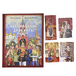 Подарочный набор с книгой "Кремлевские драбанты"