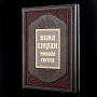 Книга подарочная "Вина стран нового света". Кожаный переплёт, фотография 2. Интернет-магазин ЛАВКА ПОДАРКОВ