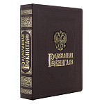 0065822 СЕМЕЙНЫЙ АЛЬБОМ ГЕРБОВЫЙ кожа литой герб бордо РК-21л
