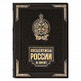 Подарочная книга "Спецслужбы России за 1000 лет", фотография 3. Интернет-магазин ЛАВКА ПОДАРКОВ