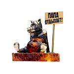 00619153 Сувенир "ВОЛК - ПАПА ОТДЫХАЕТ!"  янтарь, бронза  