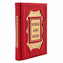 Подарочная книга "Военные каноны" в двух томах, фотография 10. Интернет-магазин ЛАВКА ПОДАРКОВ