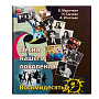 Книга-путеводитель "Песни нашего поколения. 80-е", фотография 1. Интернет-магазин ЛАВКА ПОДАРКОВ