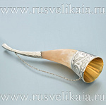 02034/31*7см Рог для вина с гравировкой (мельхиор, рог быка) 