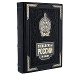 0070165 Книга подарочная "Спецслужбы мира за 1000 лет" кожа