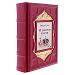 0080925 КНИГА "48 законов власти" кожа (18*24,5см)