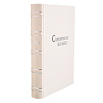 Подарочная книга "Серебряное кольцо. Сто верст от Кремля"