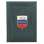 Книга подарочная "Гербы городов России" в 2-х томах, фотография 3. Интернет-магазин ЛАВКА ПОДАРКОВ