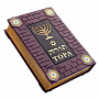 Подарочная религиозная книга "Тора". Кожаный переплёт, фотография 1. Интернет-магазин ЛАВКА ПОДАРКОВ