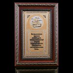 0072565 Златоуст Сувенир ОБЕРЕГ ДЛЯ ДОМА 20*30см 