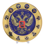 0051726-20см Сувенирная тарелка "ИСТОРИЯ ГОСУДАРСТВА РОССИЙСКОГО"  