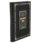 Подарочная книга "Энциклопедия Таро"