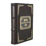 Подарочная книга "Нефть и газ. Мировая история"