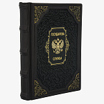 0068627 Книга "Государева служба" кож. переплет