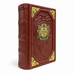 Книга подарочная "Р.Грин. 48 законов власти"