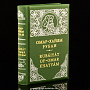 Книга-миниатюра "Омар Хайям. Рубаи", фотография 3. Интернет-магазин ЛАВКА ПОДАРКОВ