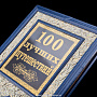 Альбом подарочный "100 лучших путешествий", фотография 4. Интернет-магазин ЛАВКА ПОДАРКОВ