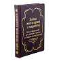 Подарочный набор "Кодекс жизни врача и пациента", фотография 3. Интернет-магазин ЛАВКА ПОДАРКОВ