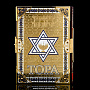 Подарочная религиозная книга "Тора". Златоуст, фотография 2. Интернет-магазин ЛАВКА ПОДАРКОВ