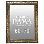 Рама багетная для картин и зеркал 50х70 см, фотография 1. Интернет-магазин ЛАВКА ПОДАРКОВ
