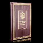 0055332 Книга  "Конституция РФ 2020г" арт.К158БЗ кожа