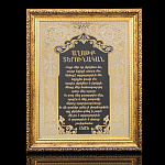 Панно на армянском языке "Отче наш". Златоуст