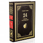Подарочный набор книг "Законы мудрого руководителя" 3 тома, фотография 11. Интернет-магазин ЛАВКА ПОДАРКОВ