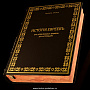 Подарочная книга "История евреев" (5 томов), фотография 3. Интернет-магазин ЛАВКА ПОДАРКОВ